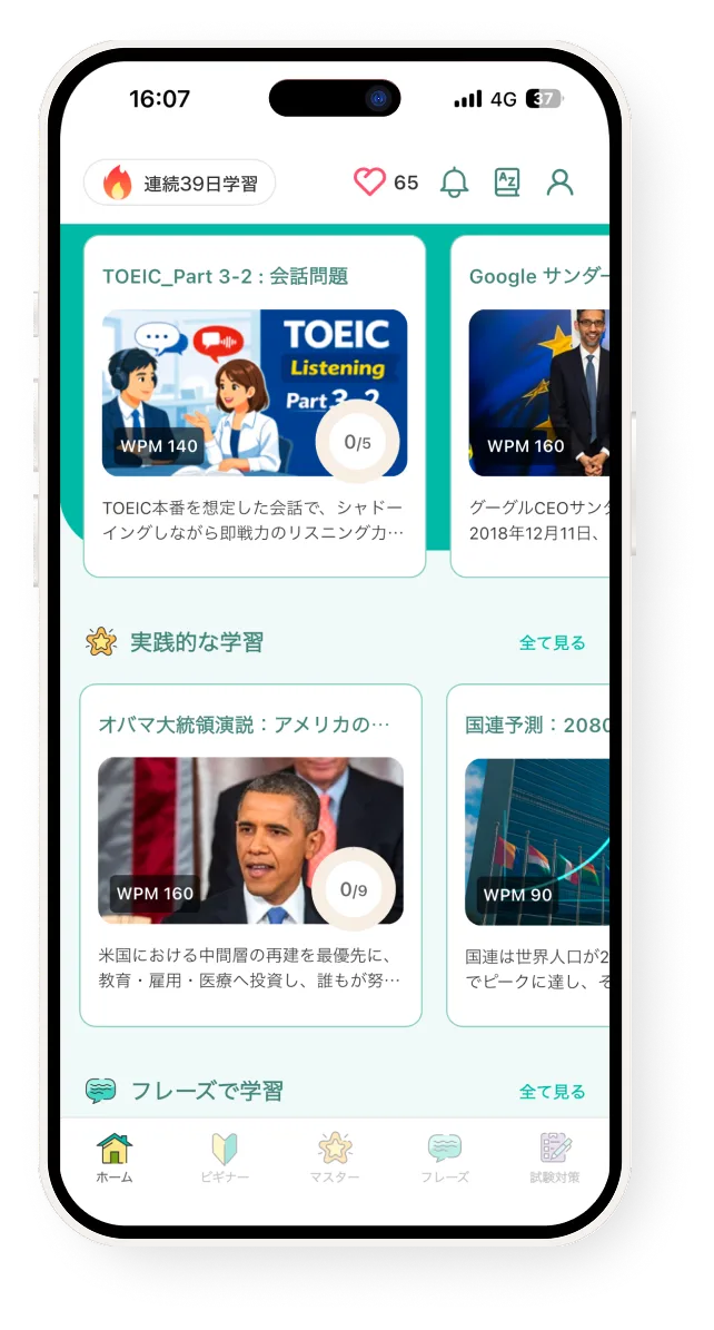シャドマスのアプリ画面