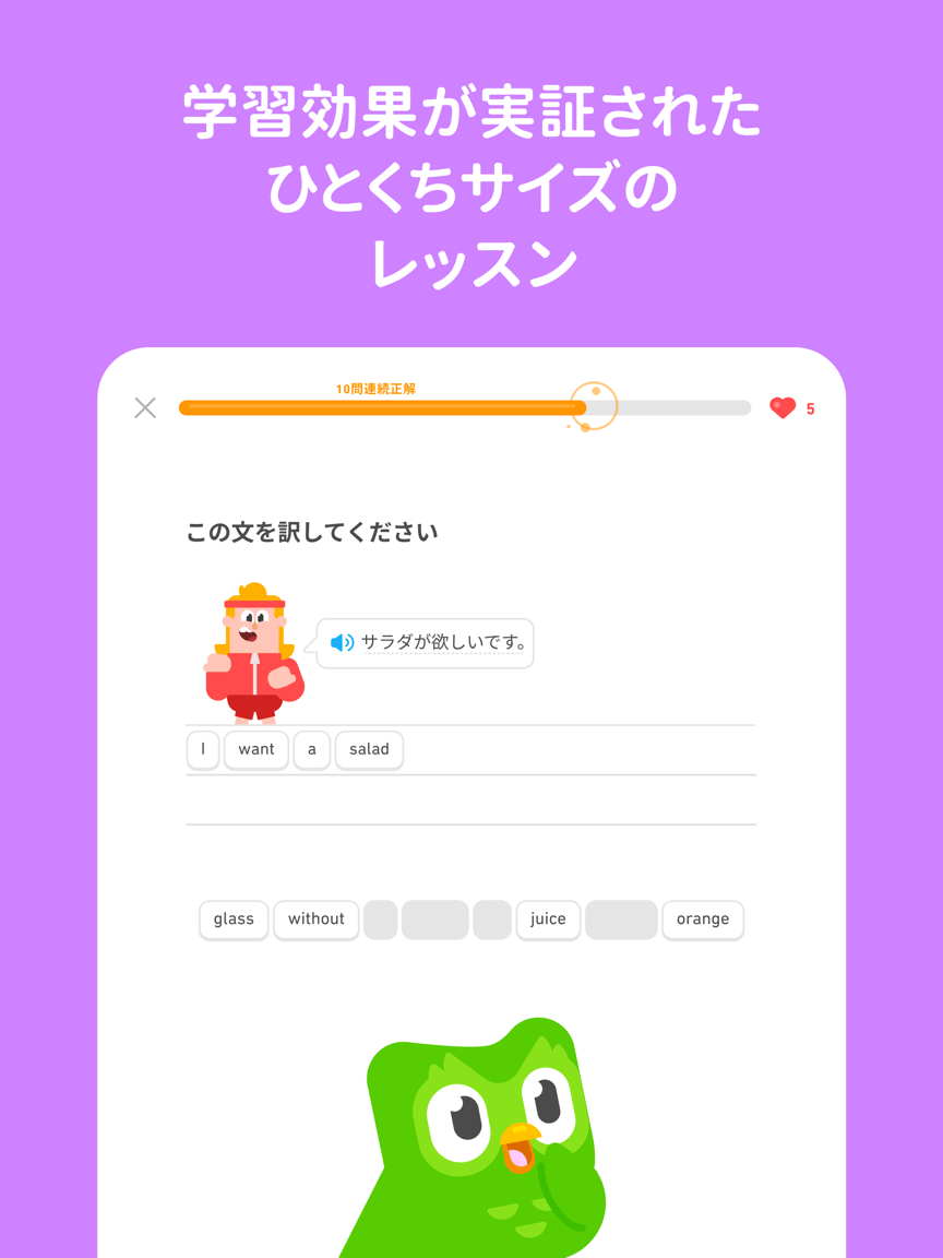 Duolingoのアプリ画面
