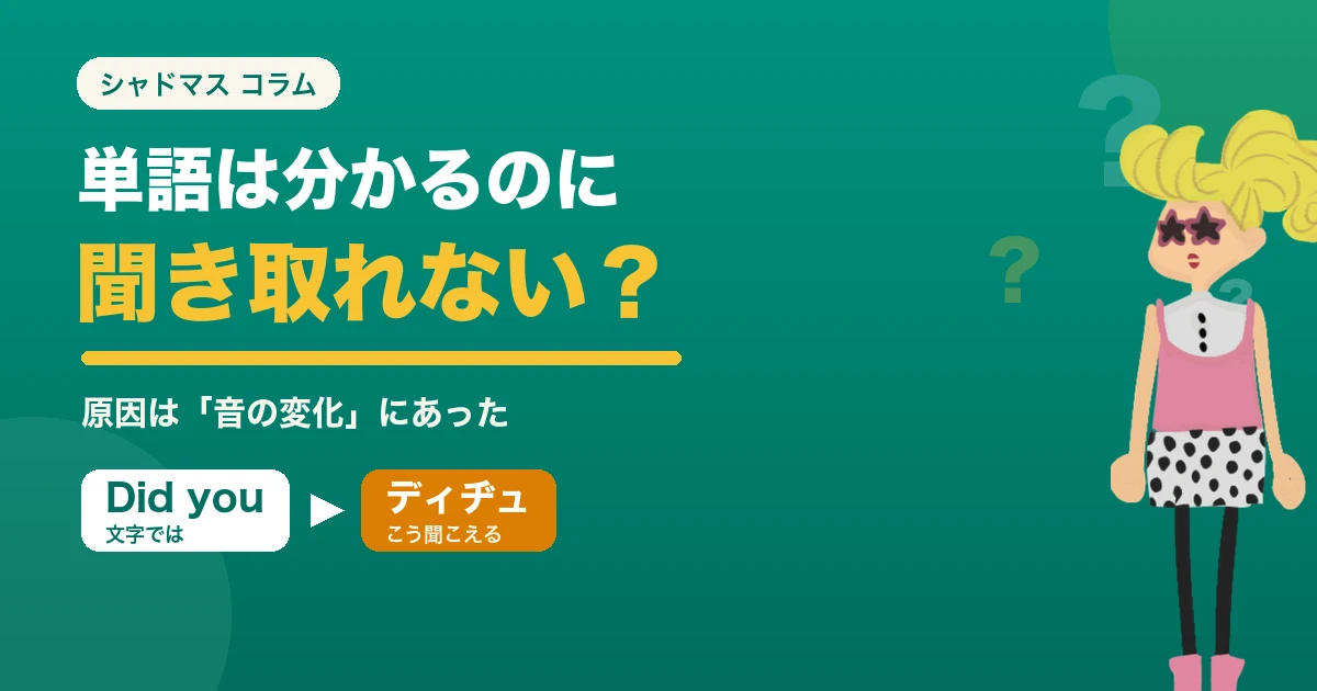 単語は分かるのに聞き取れない原因と聞こえる耳の作り方