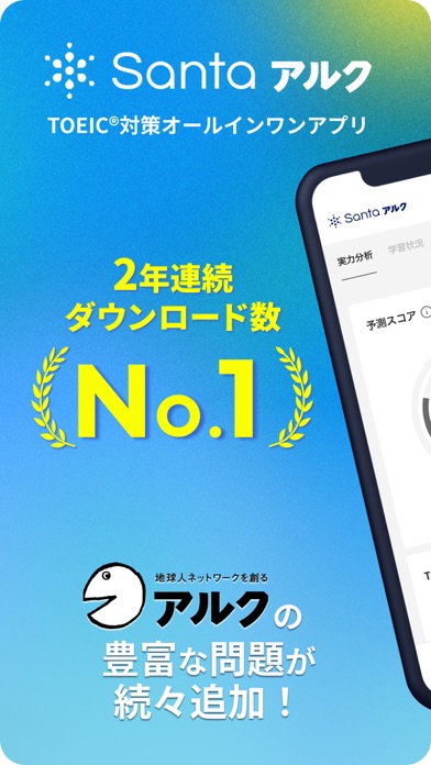 Santaアルクのアプリ画面