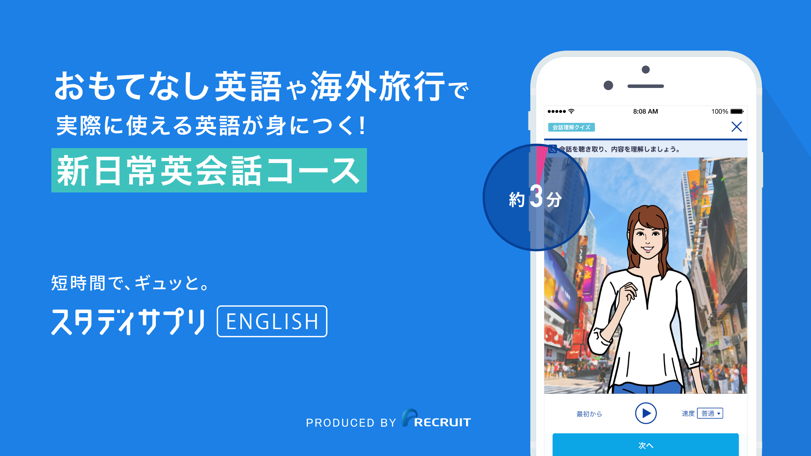 スタディサプリENGLISH 新日常英会話コースのアプリ画面
