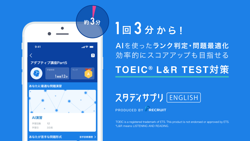 スタディサプリENGLISH TOEIC対策コースのアプリ画面