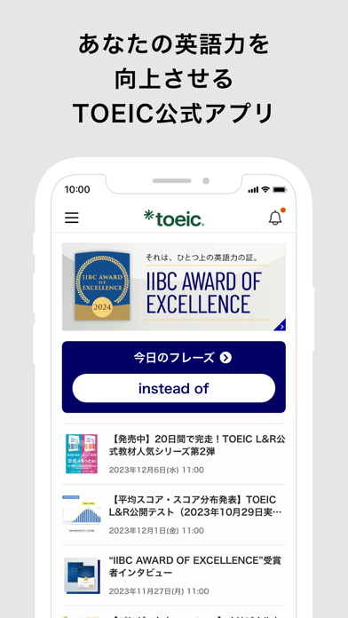TOEIC公式コンテンツ by IIBCのアプリ画面