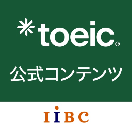 TOEIC公式コンテンツ by IIBCのアプリアイコン